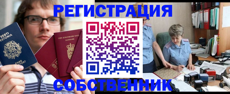 временная регистрация в квартире в Менделеевске